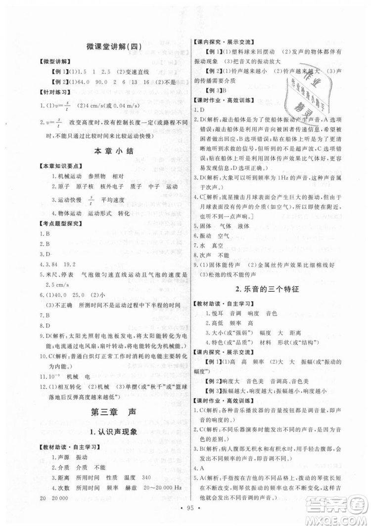 9787504178169教科版2018能力培養(yǎng)與測試八年級上冊物理答案