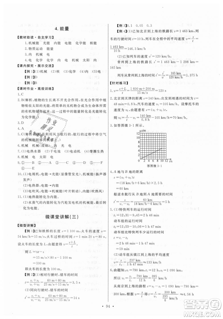 9787504178169教科版2018能力培養(yǎng)與測試八年級上冊物理答案