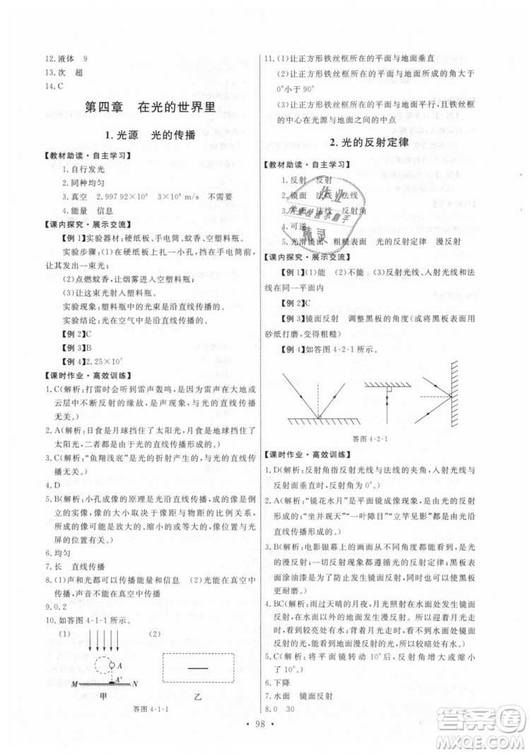 9787504178169教科版2018能力培養(yǎng)與測試八年級上冊物理答案