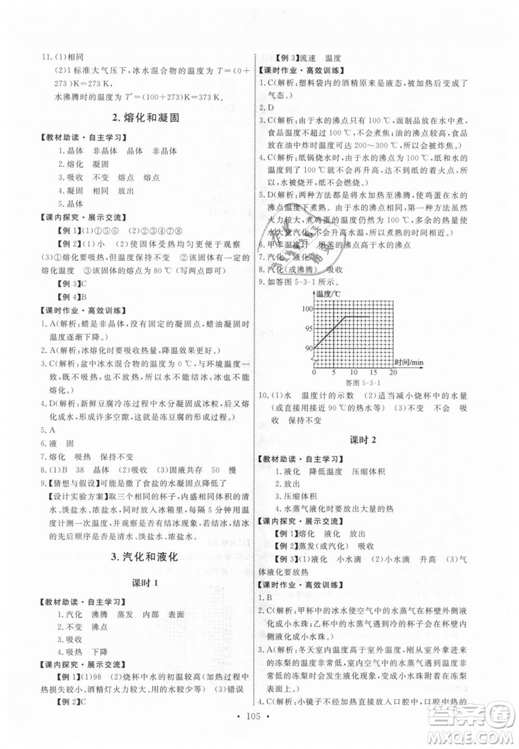 9787504178169教科版2018能力培養(yǎng)與測試八年級上冊物理答案