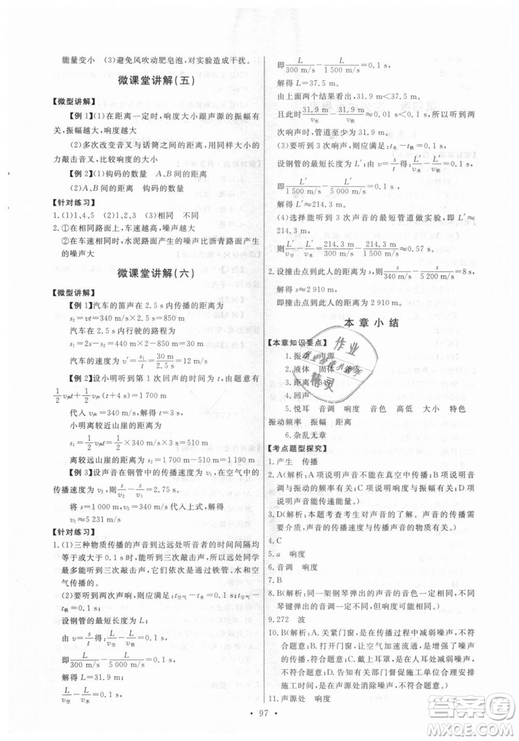 9787504178169教科版2018能力培養(yǎng)與測試八年級上冊物理答案