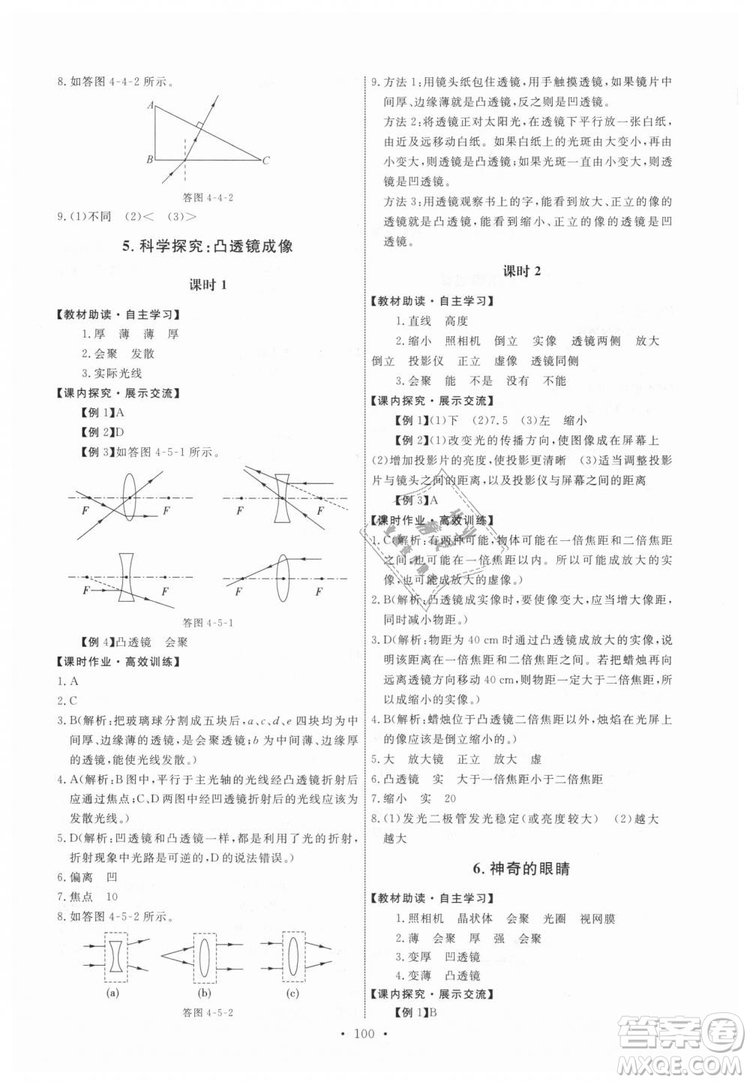 9787504178169教科版2018能力培養(yǎng)與測試八年級上冊物理答案