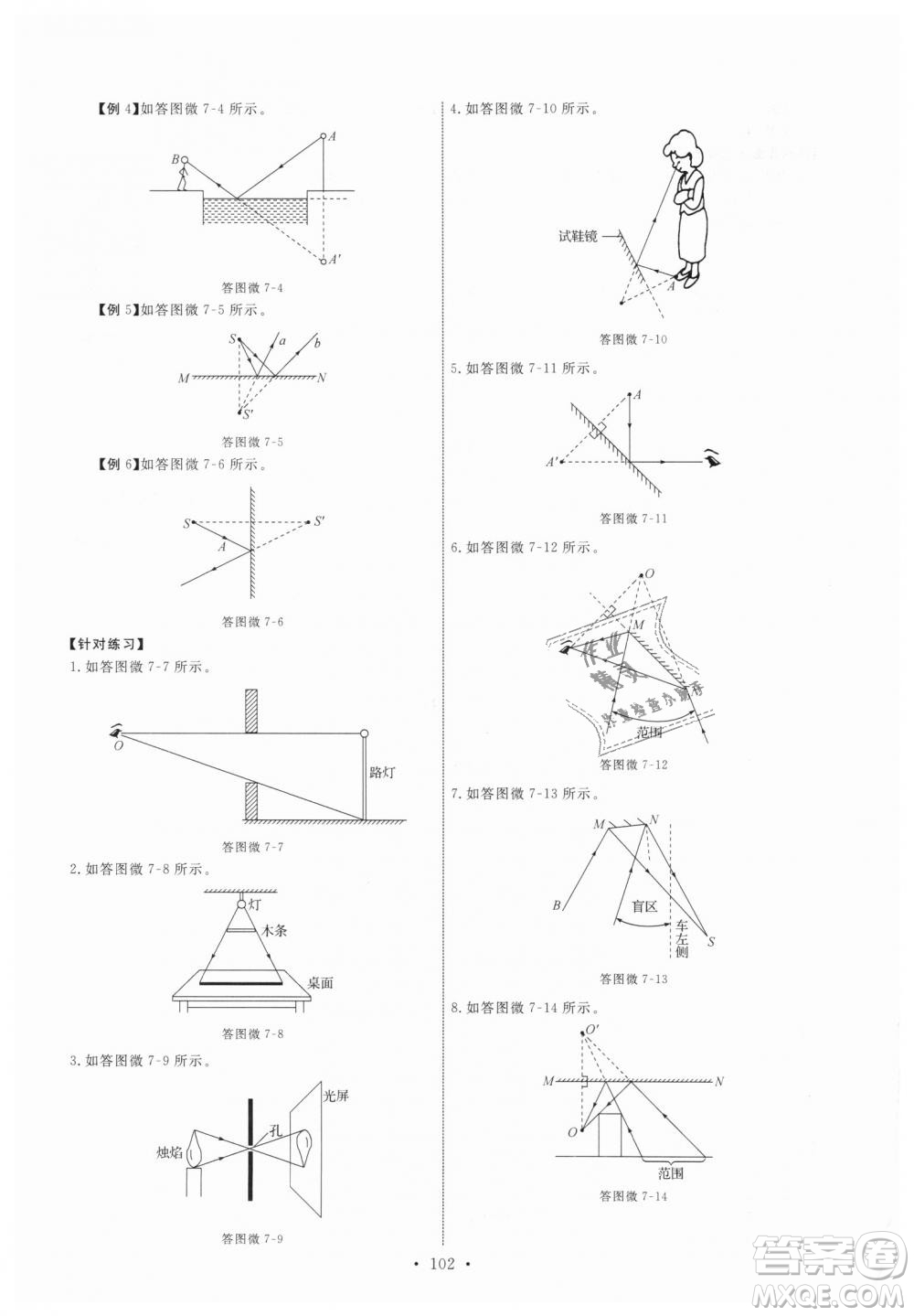 9787504178169教科版2018能力培養(yǎng)與測試八年級上冊物理答案