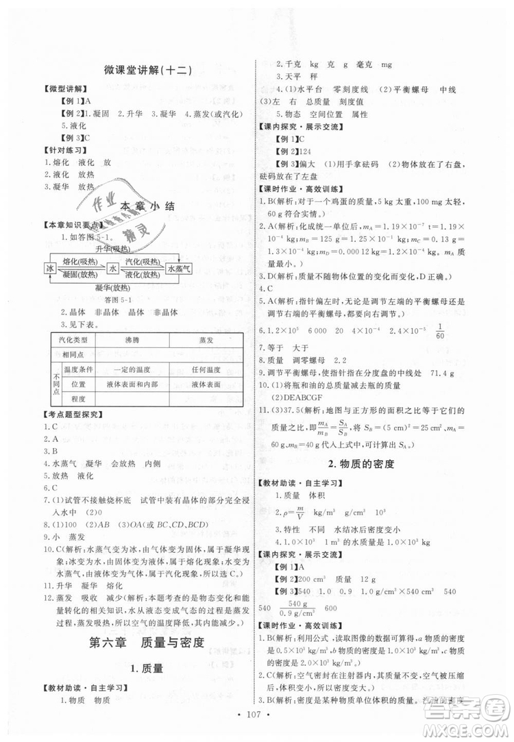 9787504178169教科版2018能力培養(yǎng)與測試八年級上冊物理答案