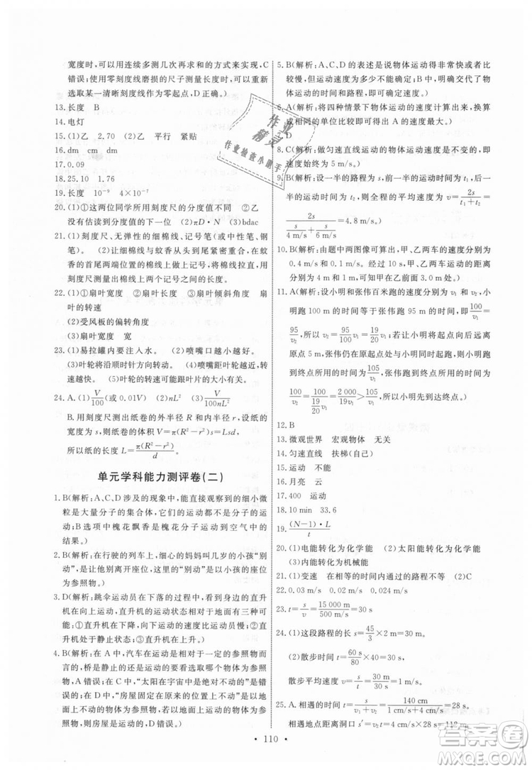 9787504178169教科版2018能力培養(yǎng)與測試八年級上冊物理答案