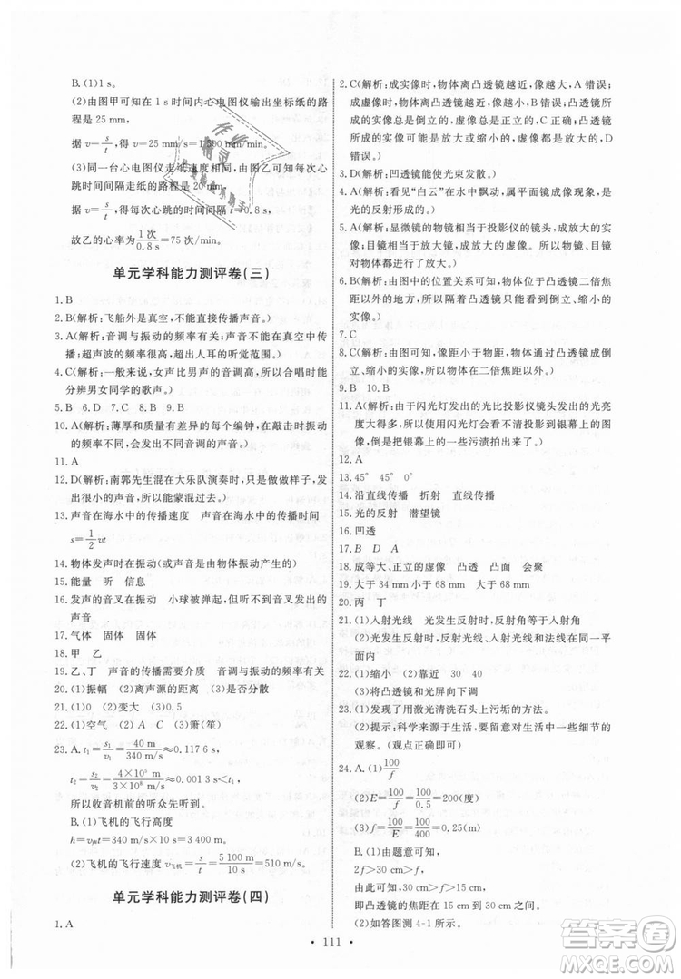 9787504178169教科版2018能力培養(yǎng)與測試八年級上冊物理答案