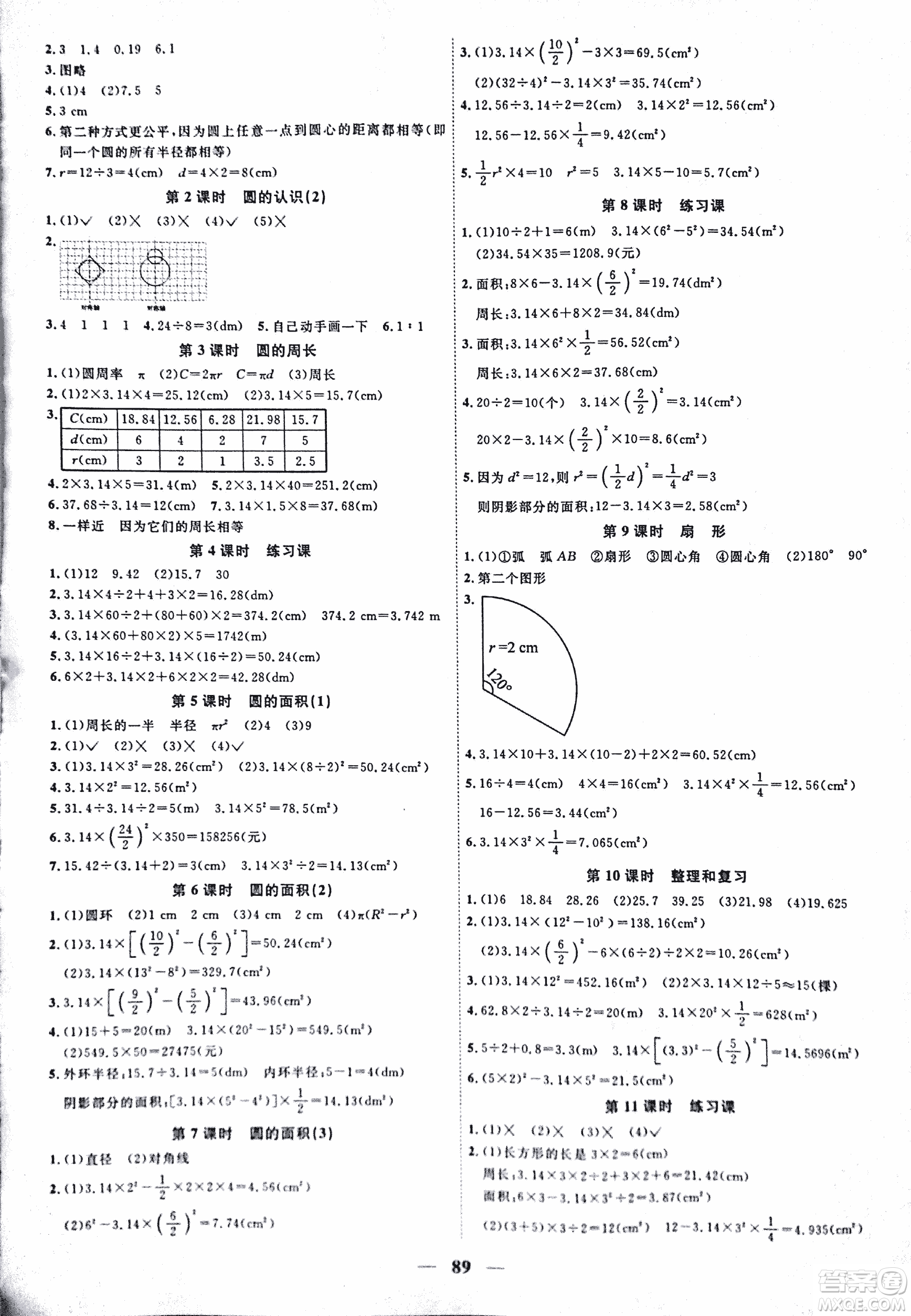 浙江之星2018課時優(yōu)化訓(xùn)練數(shù)學(xué)六年級上人教版參考答案