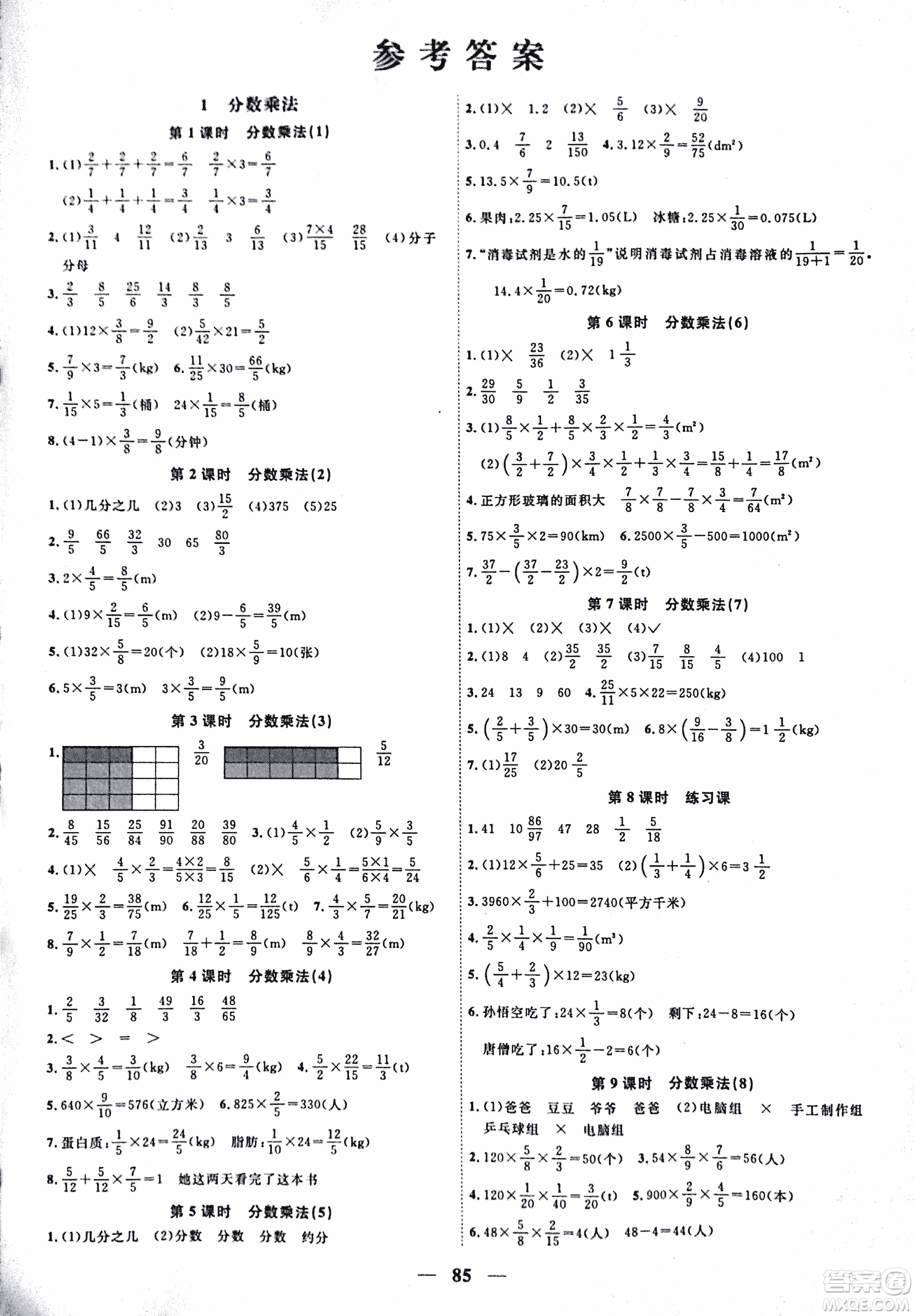 浙江之星2018課時優(yōu)化訓(xùn)練數(shù)學(xué)六年級上人教版參考答案