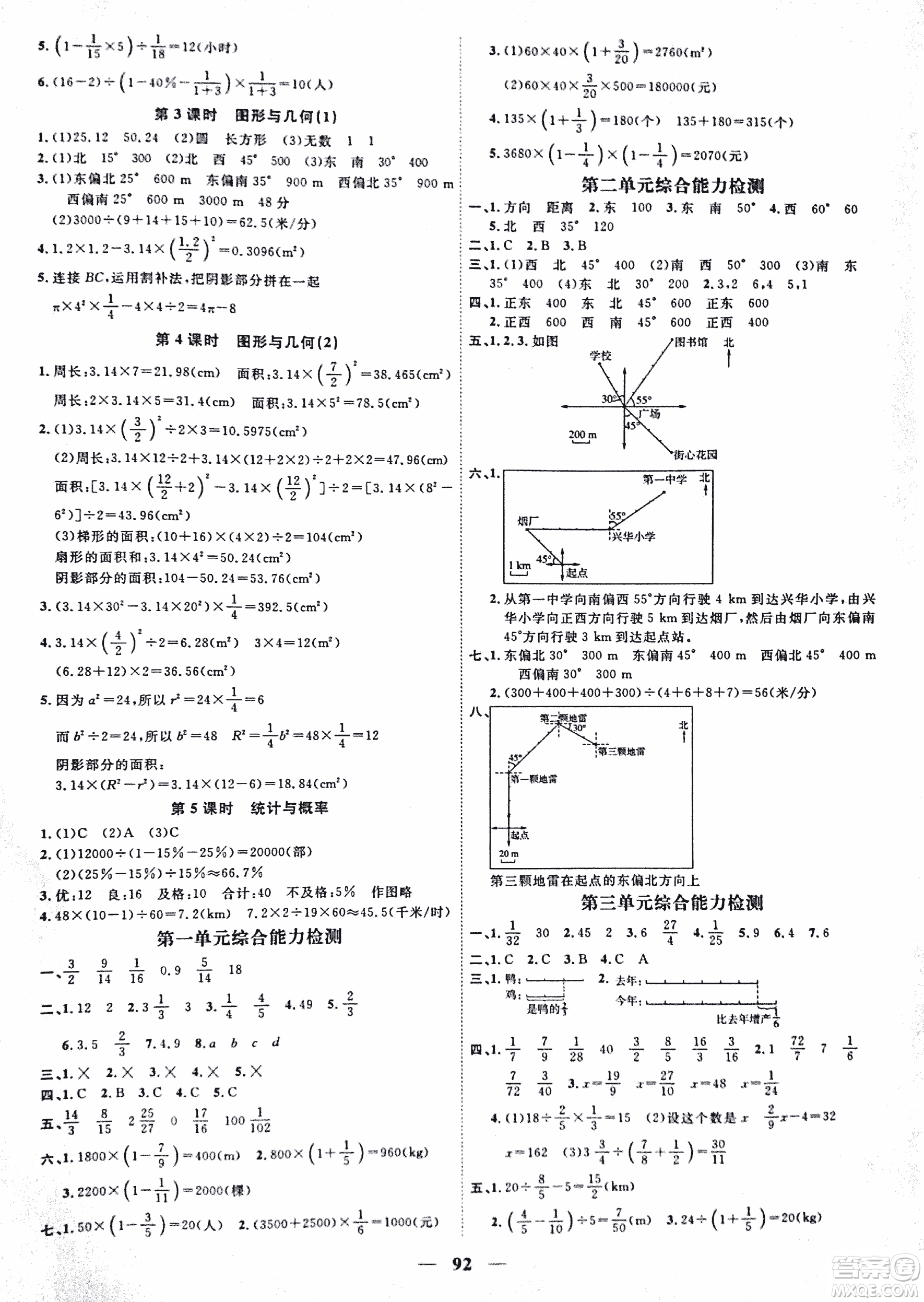 浙江之星2018課時優(yōu)化訓(xùn)練數(shù)學(xué)六年級上人教版參考答案