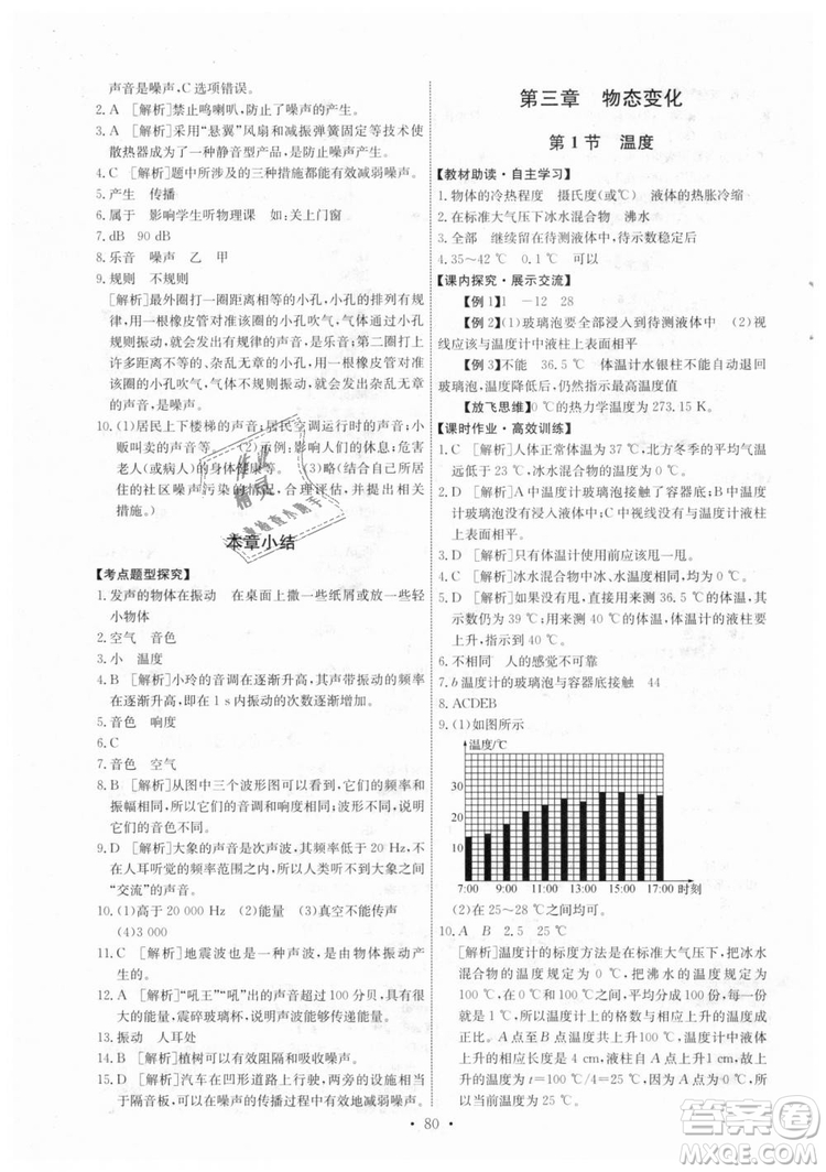 9787107247958天舟文化能力培養(yǎng)與測(cè)試八年級(jí)物理上冊(cè)答案