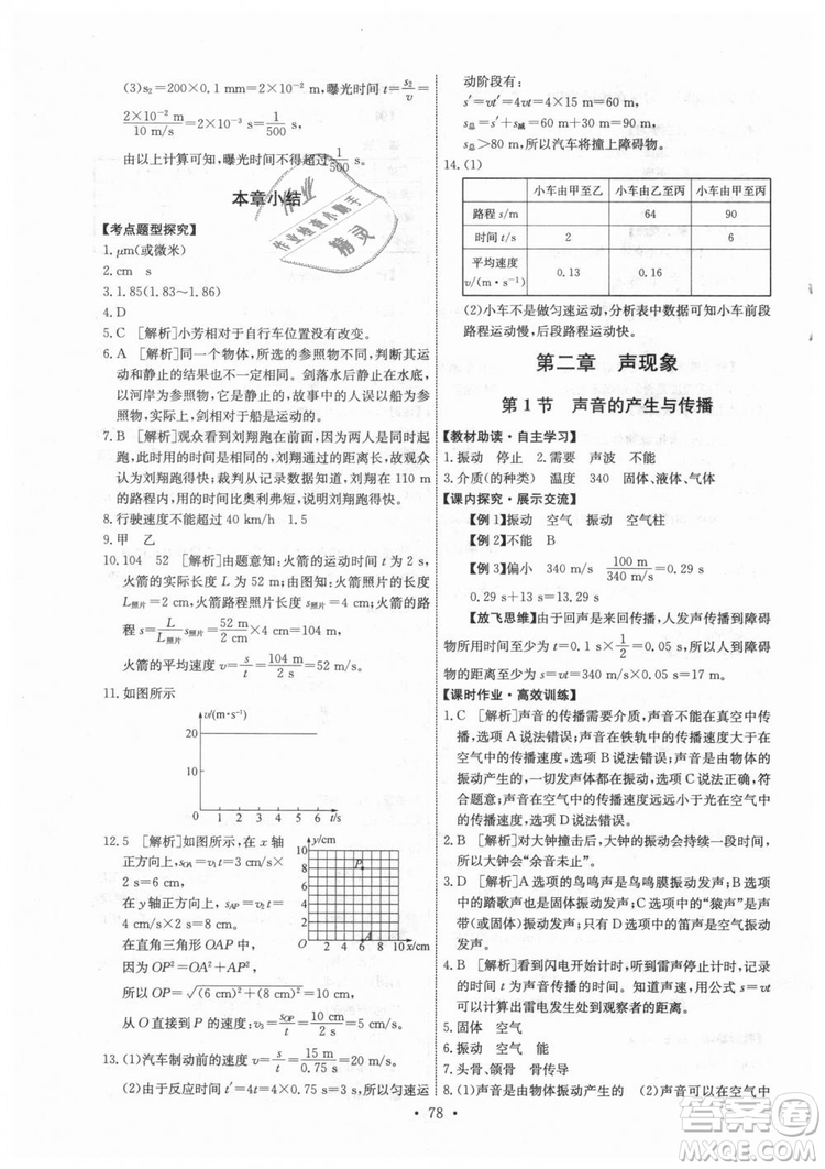 9787107247958天舟文化能力培養(yǎng)與測(cè)試八年級(jí)物理上冊(cè)答案