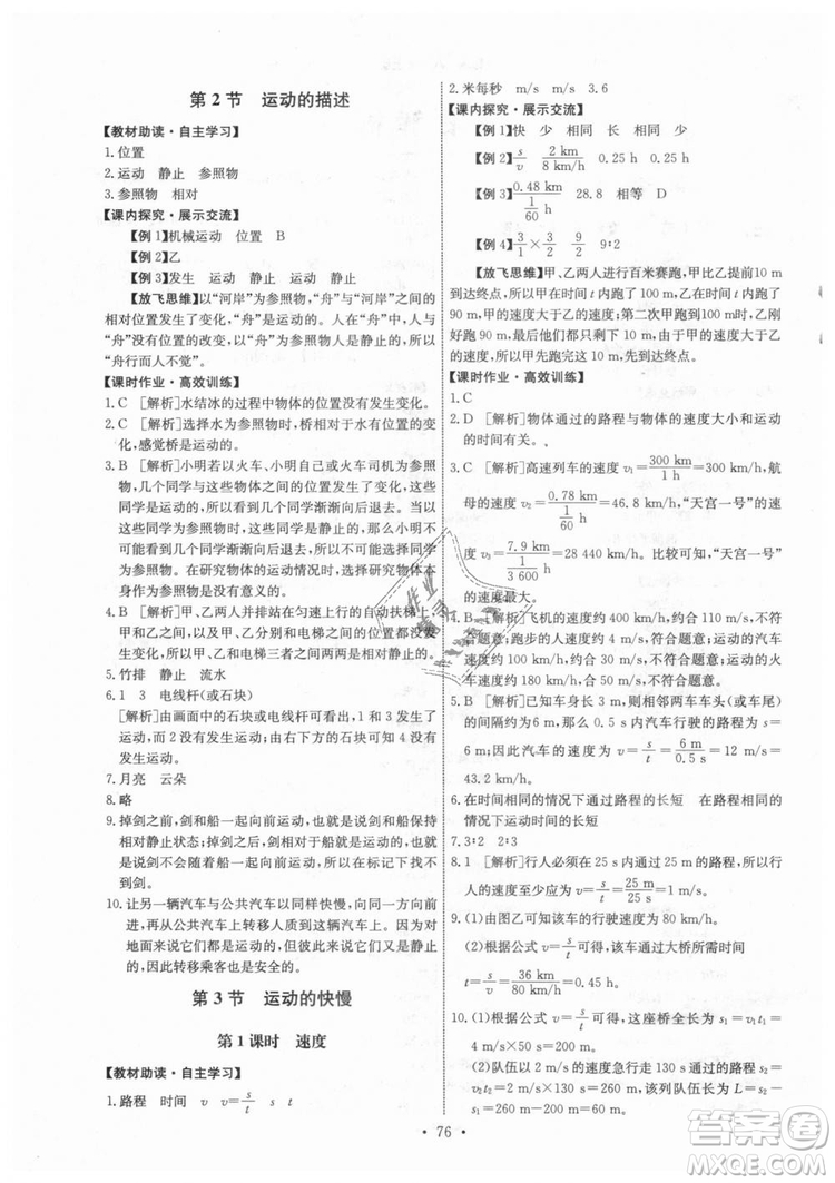 9787107247958天舟文化能力培養(yǎng)與測(cè)試八年級(jí)物理上冊(cè)答案