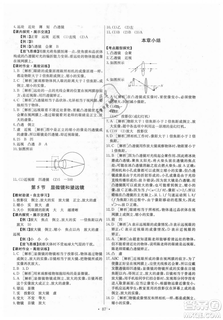 9787107247958天舟文化能力培養(yǎng)與測(cè)試八年級(jí)物理上冊(cè)答案