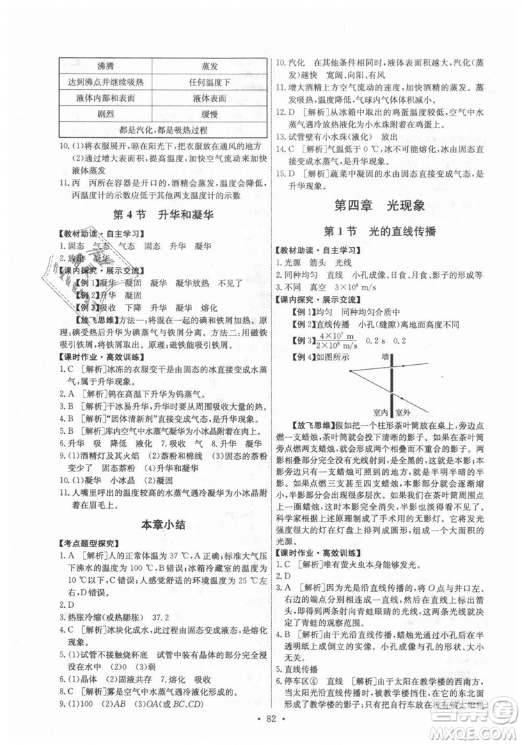 9787107247958天舟文化能力培養(yǎng)與測(cè)試八年級(jí)物理上冊(cè)答案