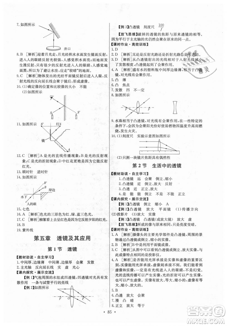 9787107247958天舟文化能力培養(yǎng)與測(cè)試八年級(jí)物理上冊(cè)答案