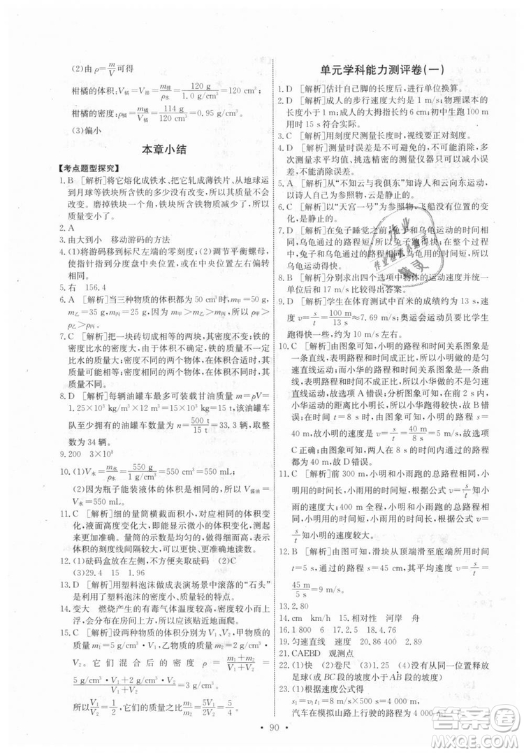 9787107247958天舟文化能力培養(yǎng)與測(cè)試八年級(jí)物理上冊(cè)答案