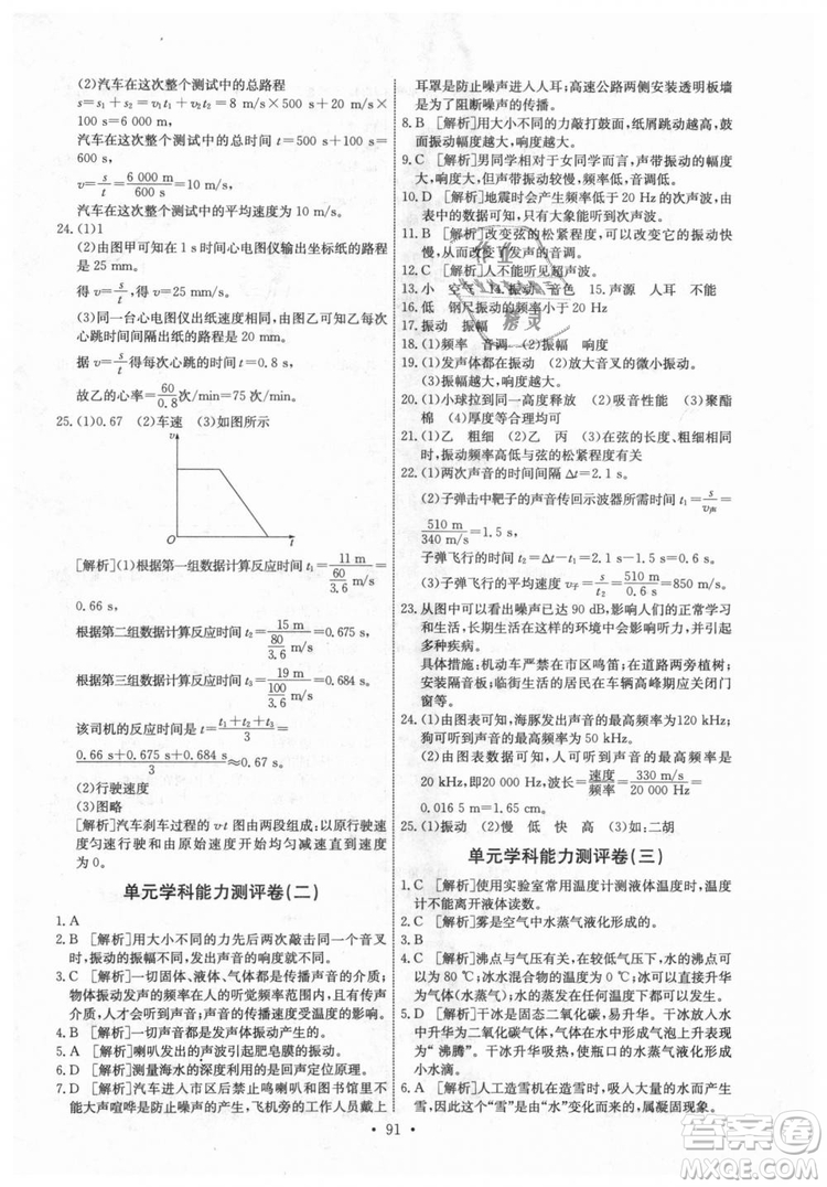 9787107247958天舟文化能力培養(yǎng)與測(cè)試八年級(jí)物理上冊(cè)答案