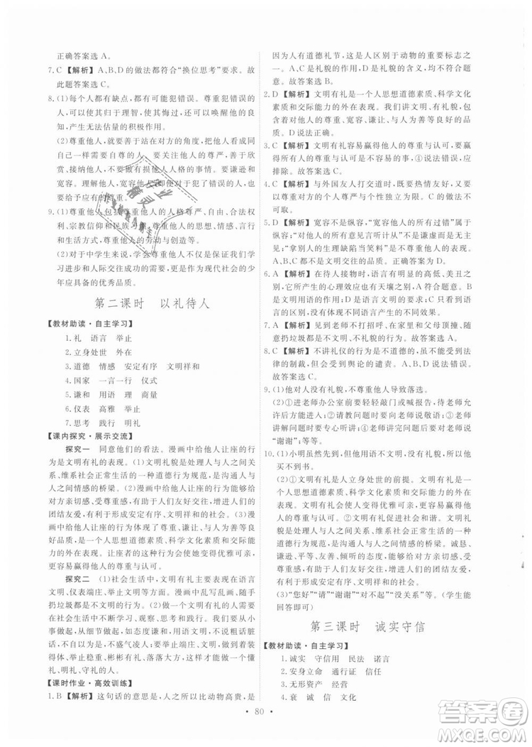 9787107320132能力培養(yǎng)與測試2018秋版道德與法治八年級上冊政治人教版答案