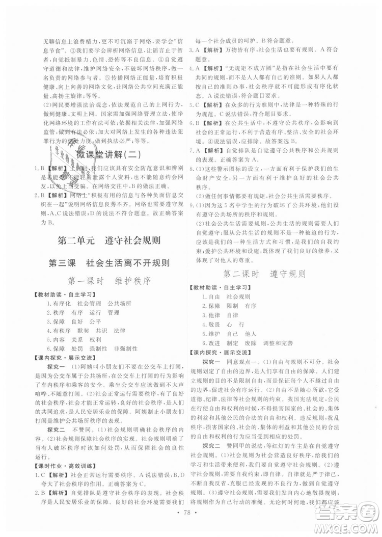 9787107320132能力培養(yǎng)與測試2018秋版道德與法治八年級上冊政治人教版答案