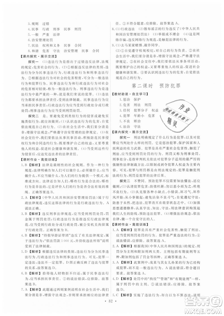 9787107320132能力培養(yǎng)與測試2018秋版道德與法治八年級上冊政治人教版答案