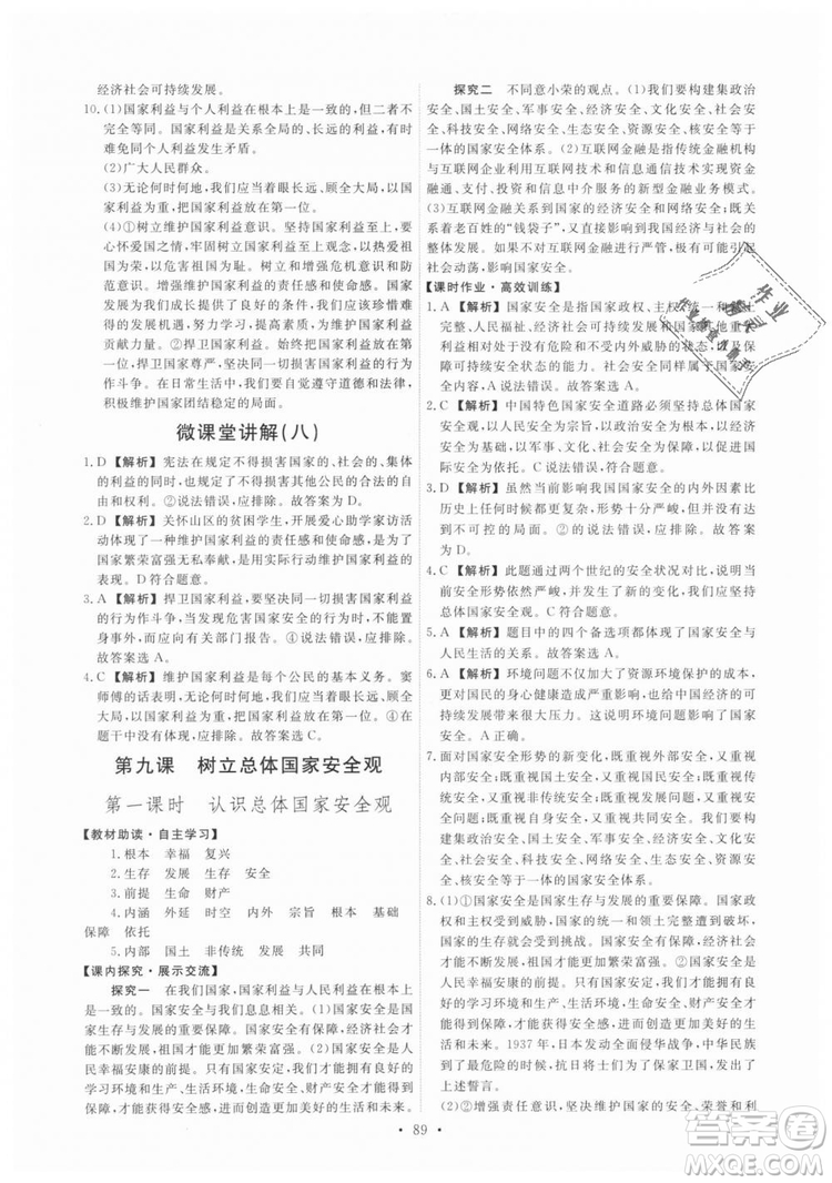 9787107320132能力培養(yǎng)與測試2018秋版道德與法治八年級上冊政治人教版答案