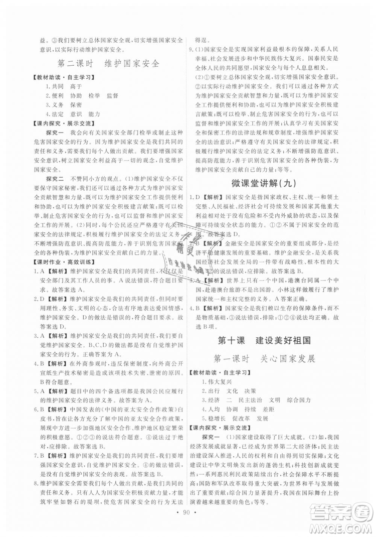 9787107320132能力培養(yǎng)與測試2018秋版道德與法治八年級上冊政治人教版答案