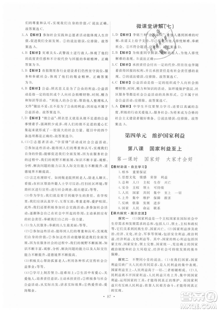 9787107320132能力培養(yǎng)與測試2018秋版道德與法治八年級上冊政治人教版答案