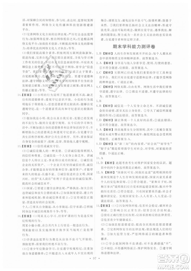 9787107320132能力培養(yǎng)與測試2018秋版道德與法治八年級上冊政治人教版答案