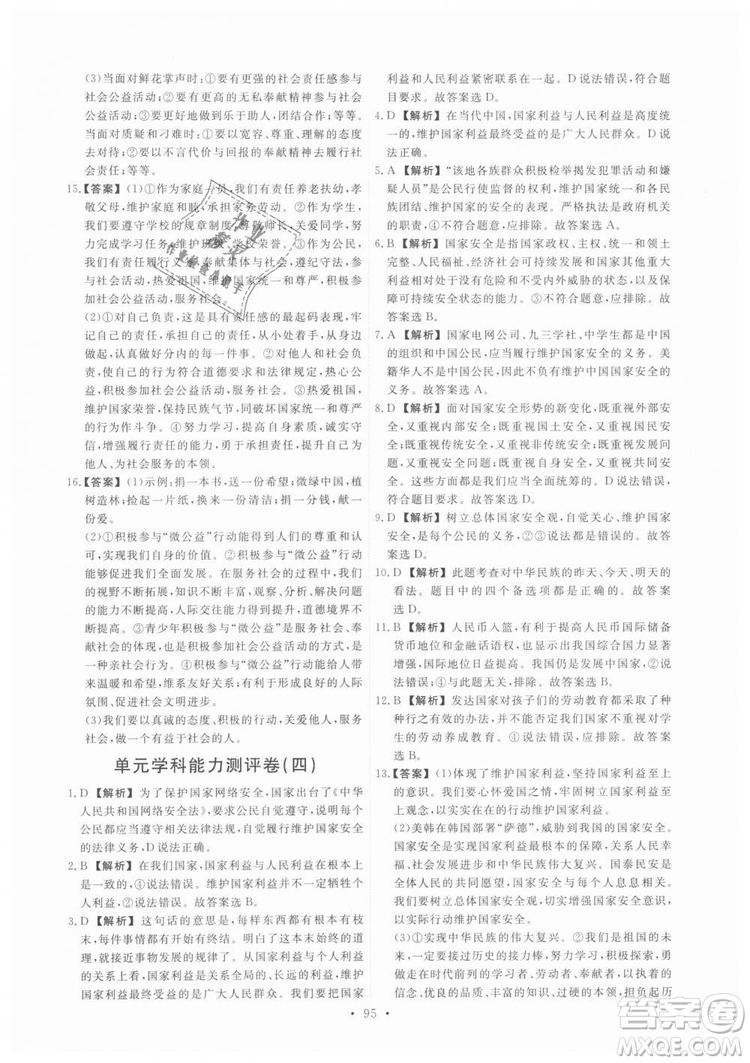 9787107320132能力培養(yǎng)與測試2018秋版道德與法治八年級上冊政治人教版答案