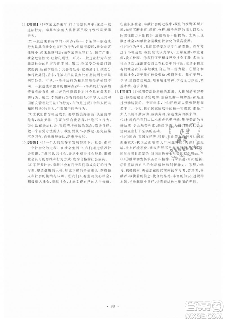 9787107320132能力培養(yǎng)與測試2018秋版道德與法治八年級上冊政治人教版答案