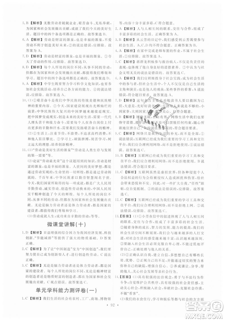 9787107320132能力培養(yǎng)與測試2018秋版道德與法治八年級上冊政治人教版答案