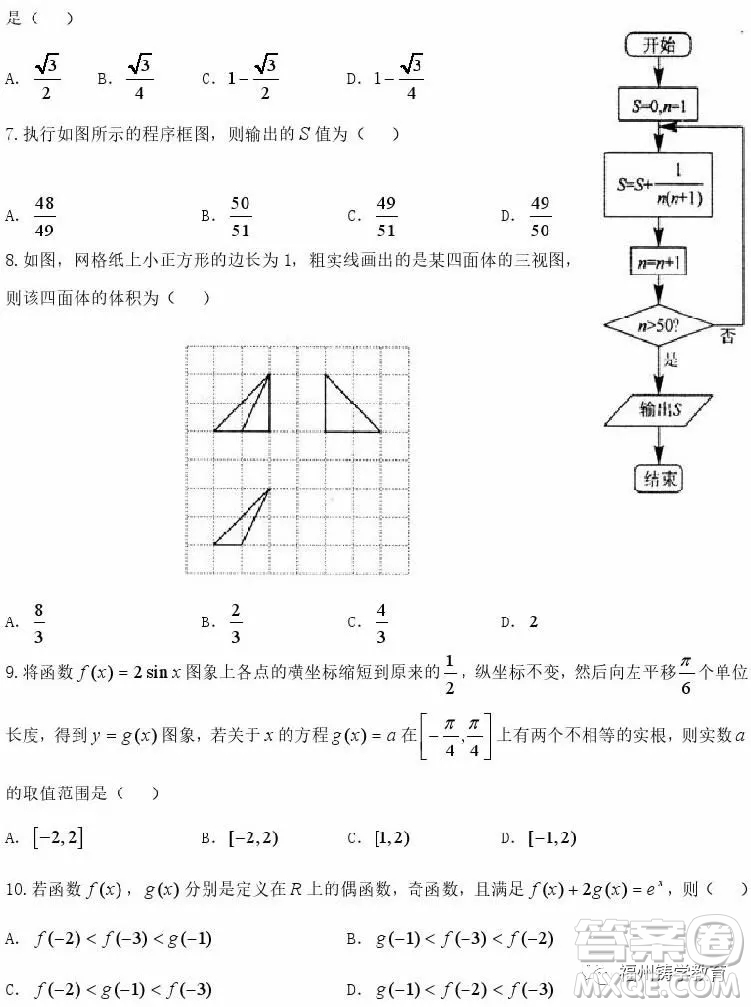 2019屆濟南外國語學校高三二模數(shù)學文科試題及答案