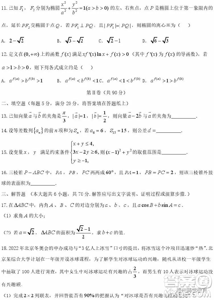 2019屆濟南外國語學校高三二模數(shù)學文科試題及答案