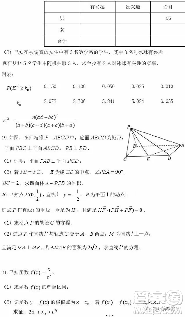 2019屆濟南外國語學校高三二模數(shù)學文科試題及答案