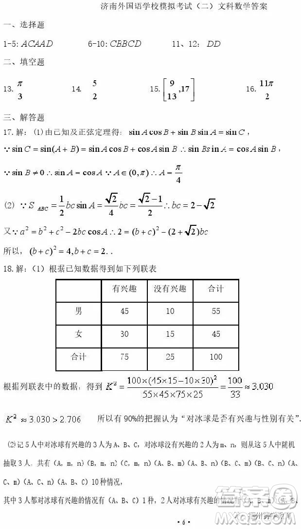 2019屆濟南外國語學校高三二模數(shù)學文科試題及答案