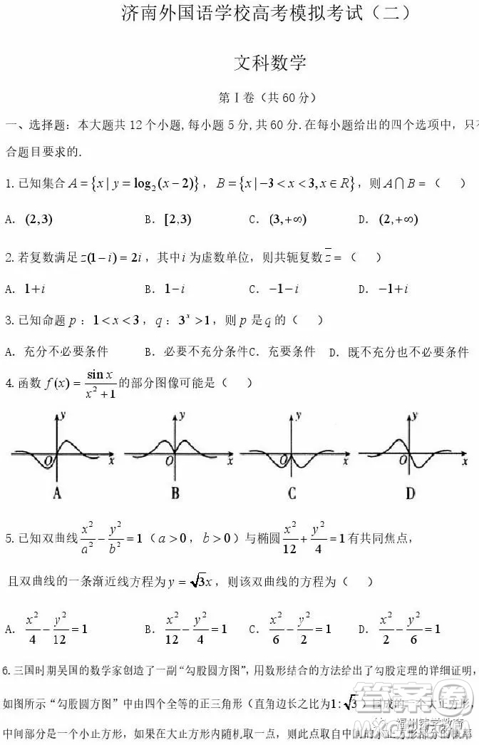 2019屆濟南外國語學校高三二模數(shù)學文科試題及答案