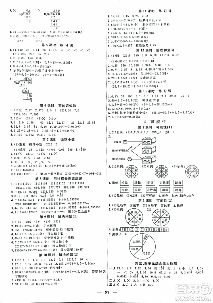 湖南師范大學(xué)出版社2018陽光課堂課時優(yōu)化作業(yè)數(shù)學(xué)人教版五年級上參考答案