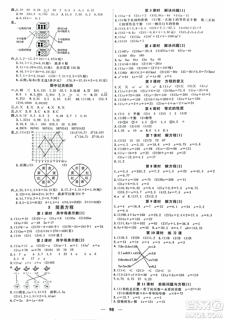 湖南師范大學(xué)出版社2018陽光課堂課時優(yōu)化作業(yè)數(shù)學(xué)人教版五年級上參考答案