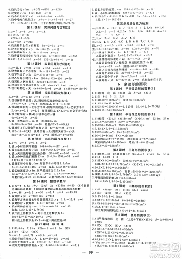 湖南師范大學(xué)出版社2018陽光課堂課時優(yōu)化作業(yè)數(shù)學(xué)人教版五年級上參考答案