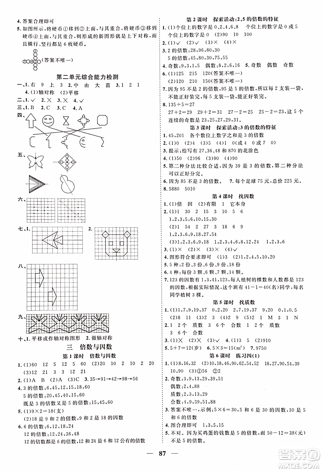 北師版2018陽(yáng)光課堂課時(shí)優(yōu)化作業(yè)五年級(jí)上數(shù)學(xué)參考答案