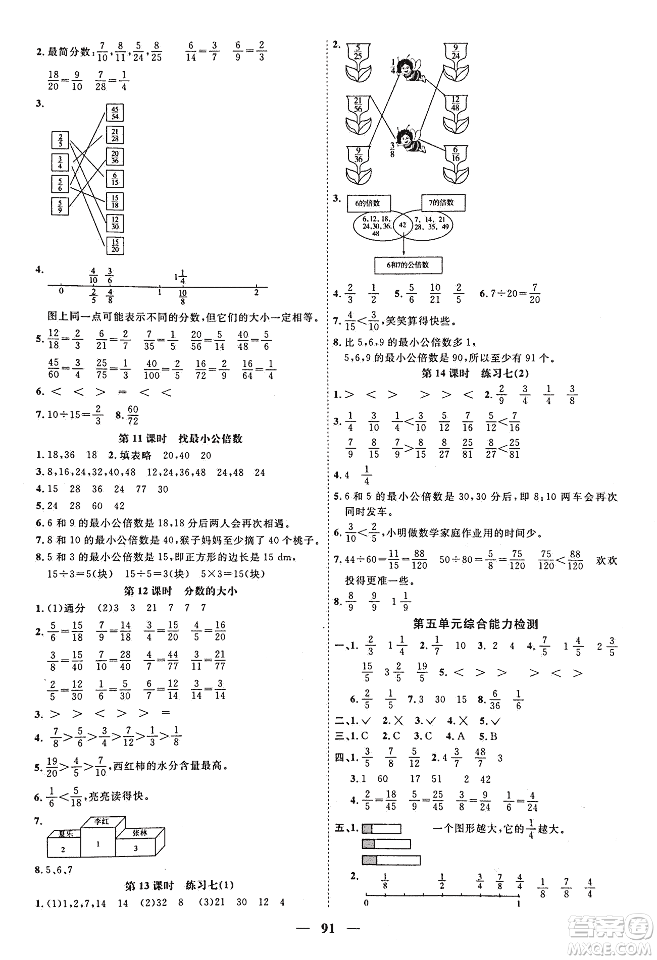 北師版2018陽(yáng)光課堂課時(shí)優(yōu)化作業(yè)五年級(jí)上數(shù)學(xué)參考答案