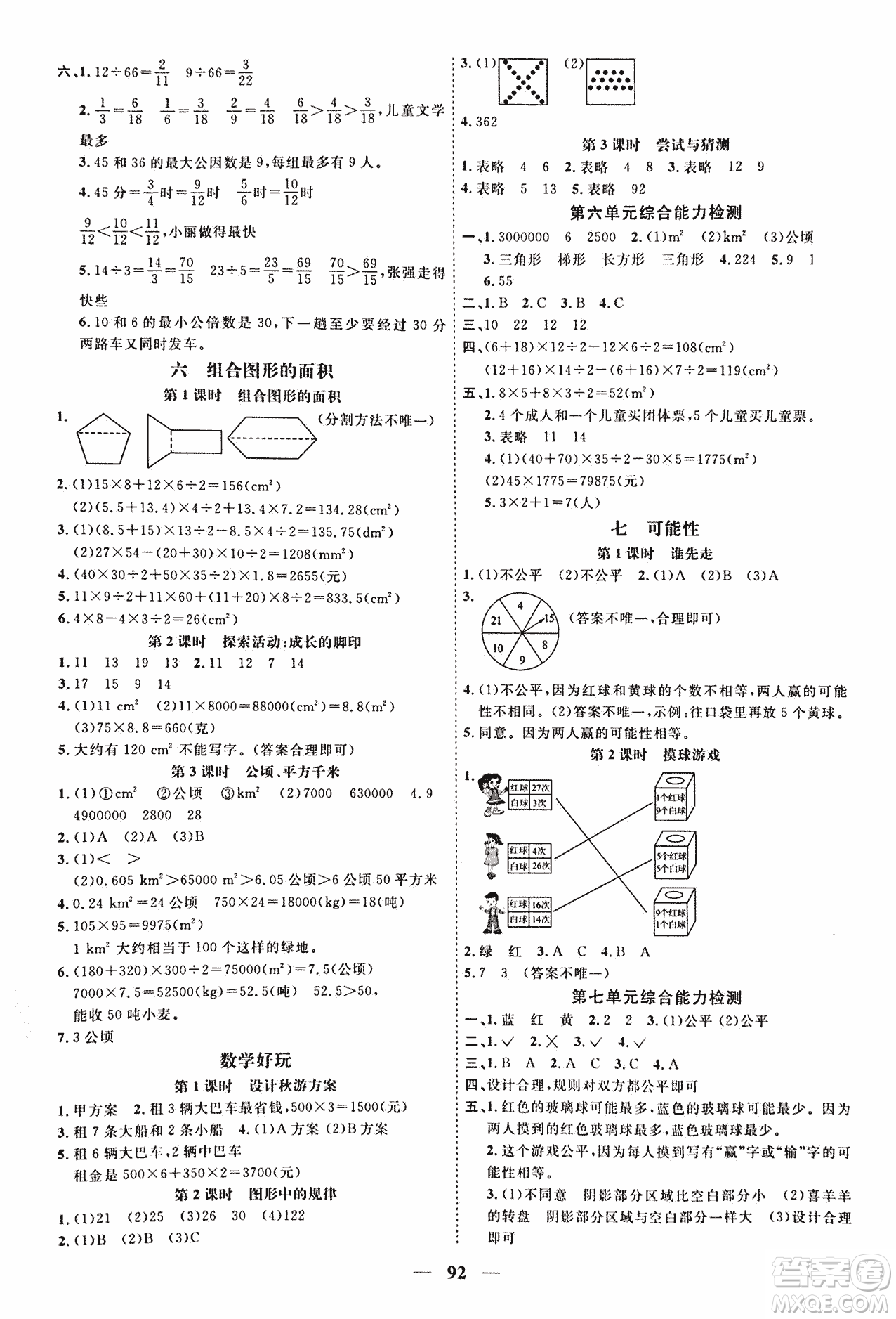 北師版2018陽(yáng)光課堂課時(shí)優(yōu)化作業(yè)五年級(jí)上數(shù)學(xué)參考答案