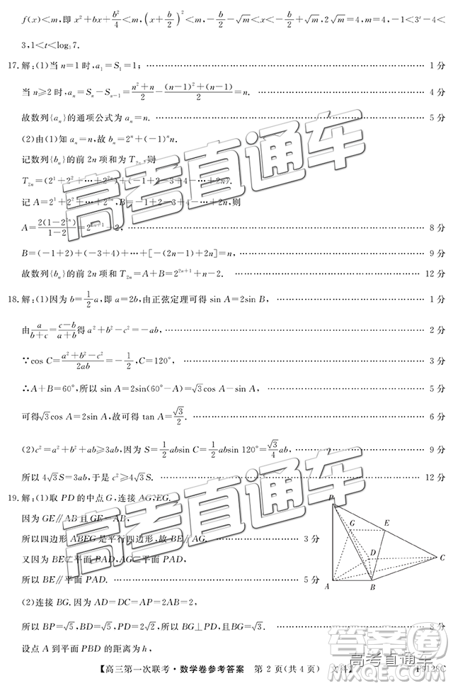 2019茂名五校聯盟第一次聯考文數試題及參考答案