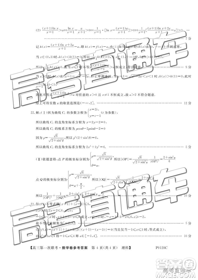 2018年11月茂名五校聯(lián)盟高三聯(lián)考理科數(shù)學(xué)試卷及答案