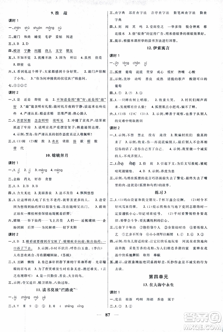 9787539293424陽光同學五年級上冊語文課時優(yōu)化作業(yè)SJ蘇教版參考答案