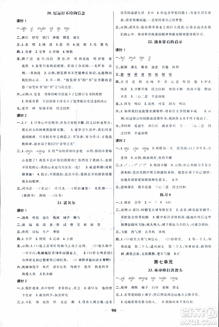 9787539293424陽光同學五年級上冊語文課時優(yōu)化作業(yè)SJ蘇教版參考答案