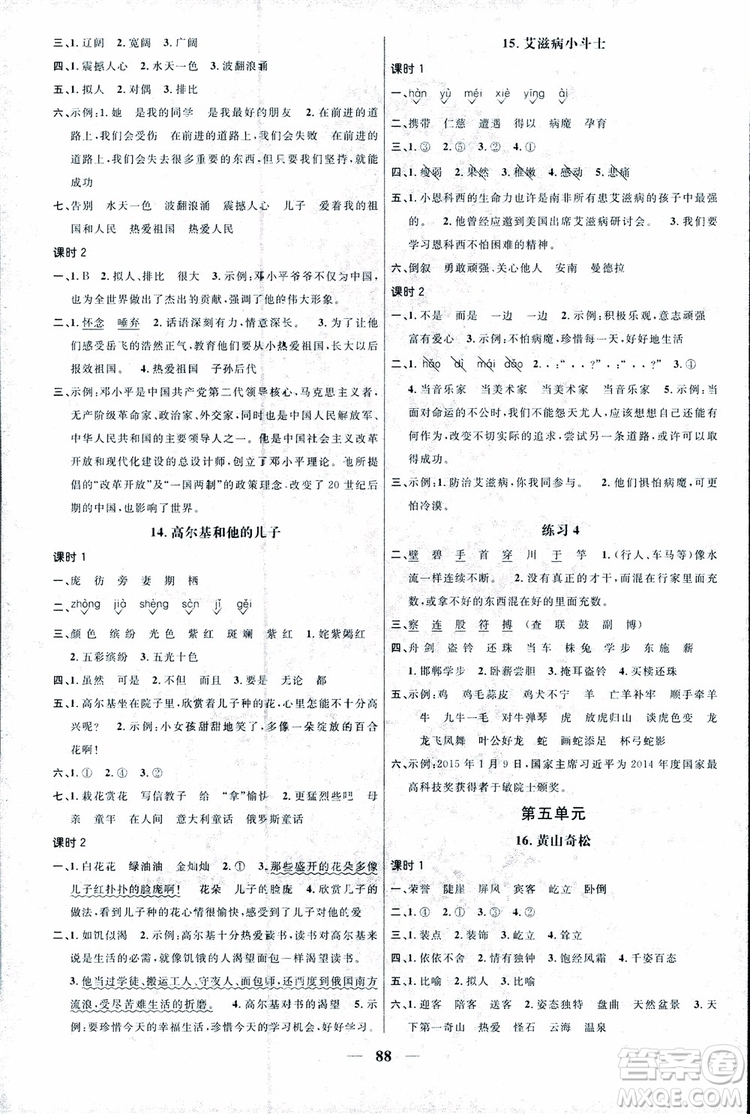 9787539293424陽光同學五年級上冊語文課時優(yōu)化作業(yè)SJ蘇教版參考答案