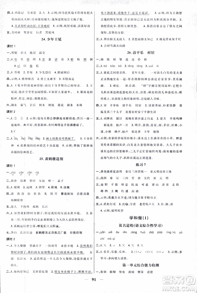 9787539293424陽光同學五年級上冊語文課時優(yōu)化作業(yè)SJ蘇教版參考答案