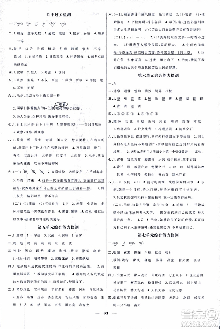 9787539293424陽光同學五年級上冊語文課時優(yōu)化作業(yè)SJ蘇教版參考答案