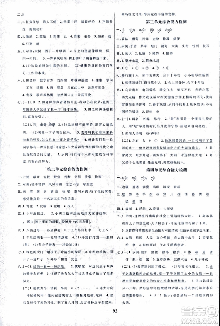 9787539293424陽光同學五年級上冊語文課時優(yōu)化作業(yè)SJ蘇教版參考答案